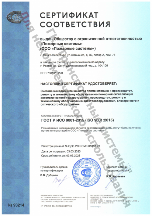 Пожарные_системы.png